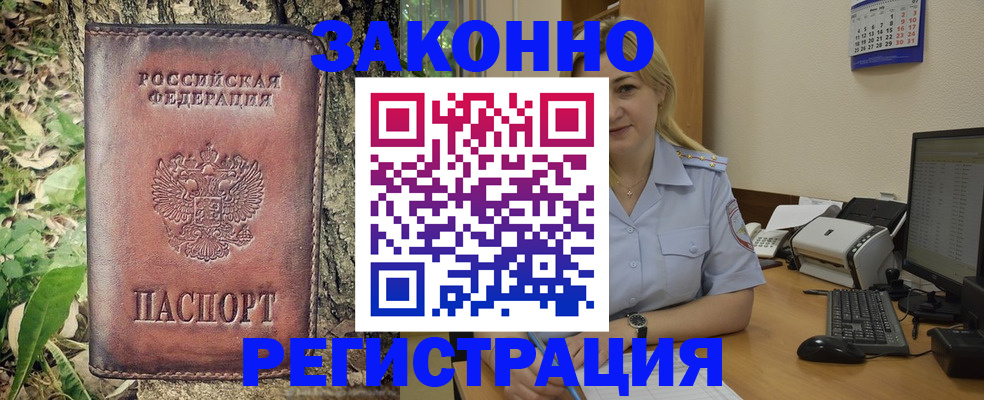 купить прописку в Светогорске